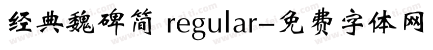 经典魏碑简 regular字体转换